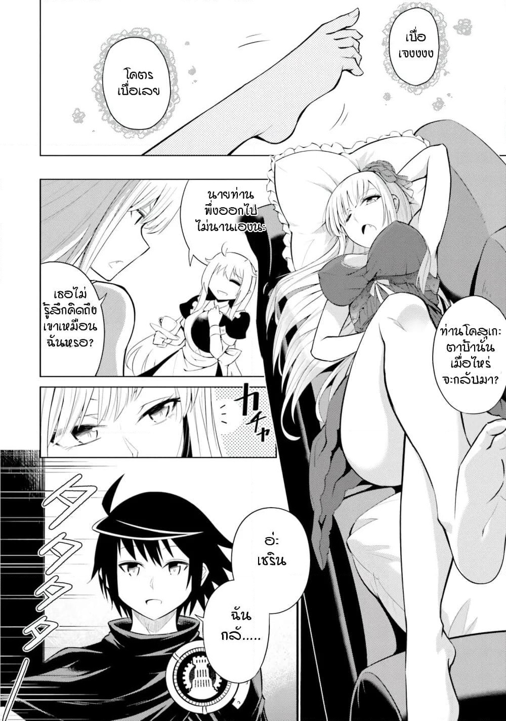 Tono no Kanri o Shite Miyou page 5