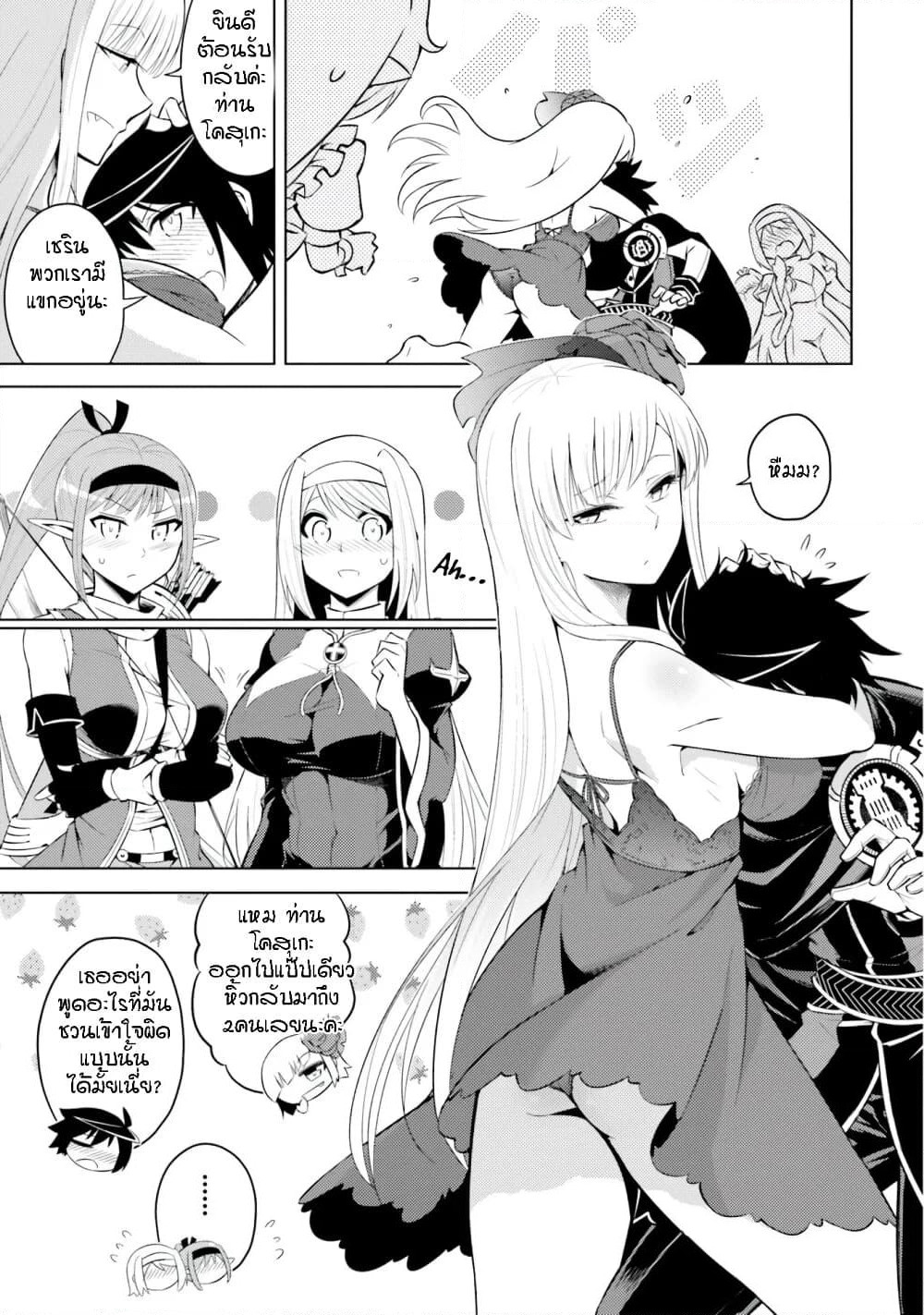 Tono no Kanri o Shite Miyou page 6
