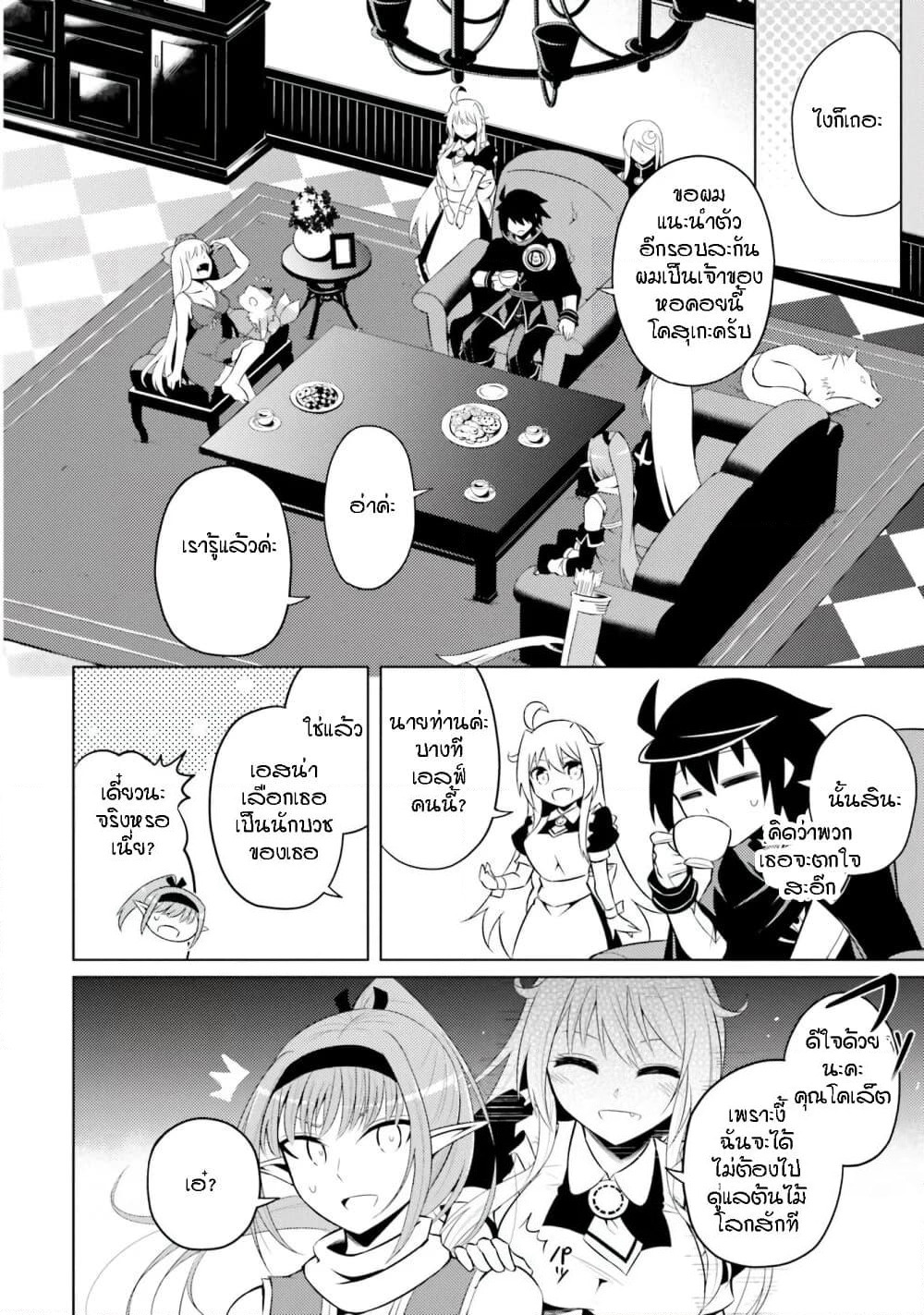 Tono no Kanri o Shite Miyou page 7