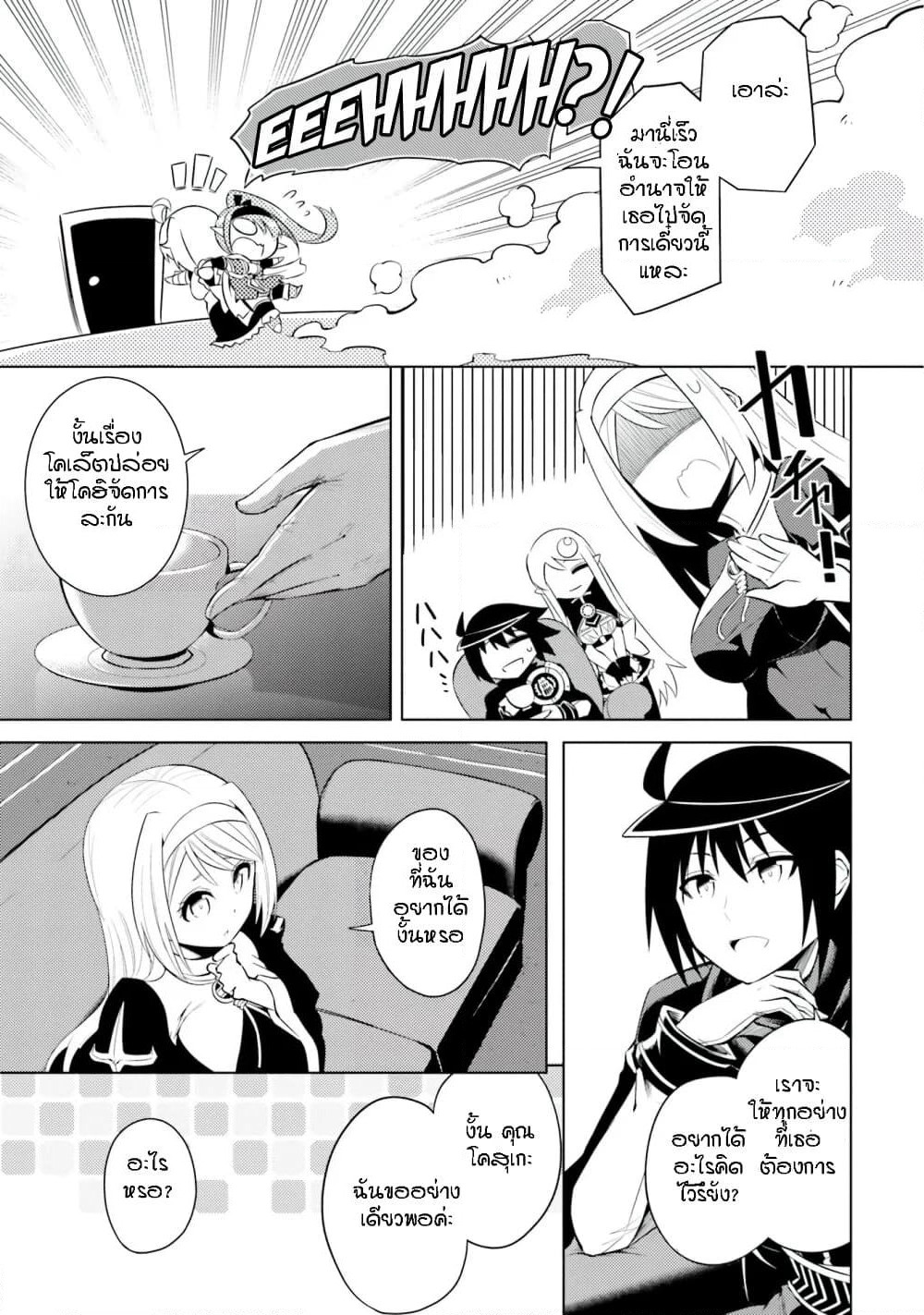 Tono no Kanri o Shite Miyou page 8