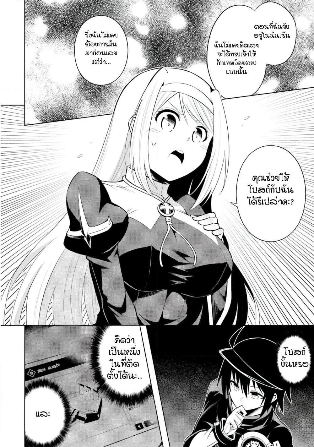 Tono no Kanri o Shite Miyou page 9