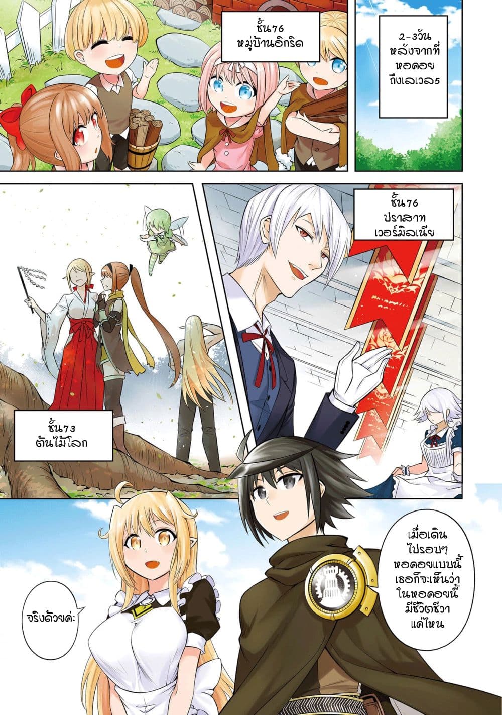 Tono no Kanri o Shite Miyou page 1