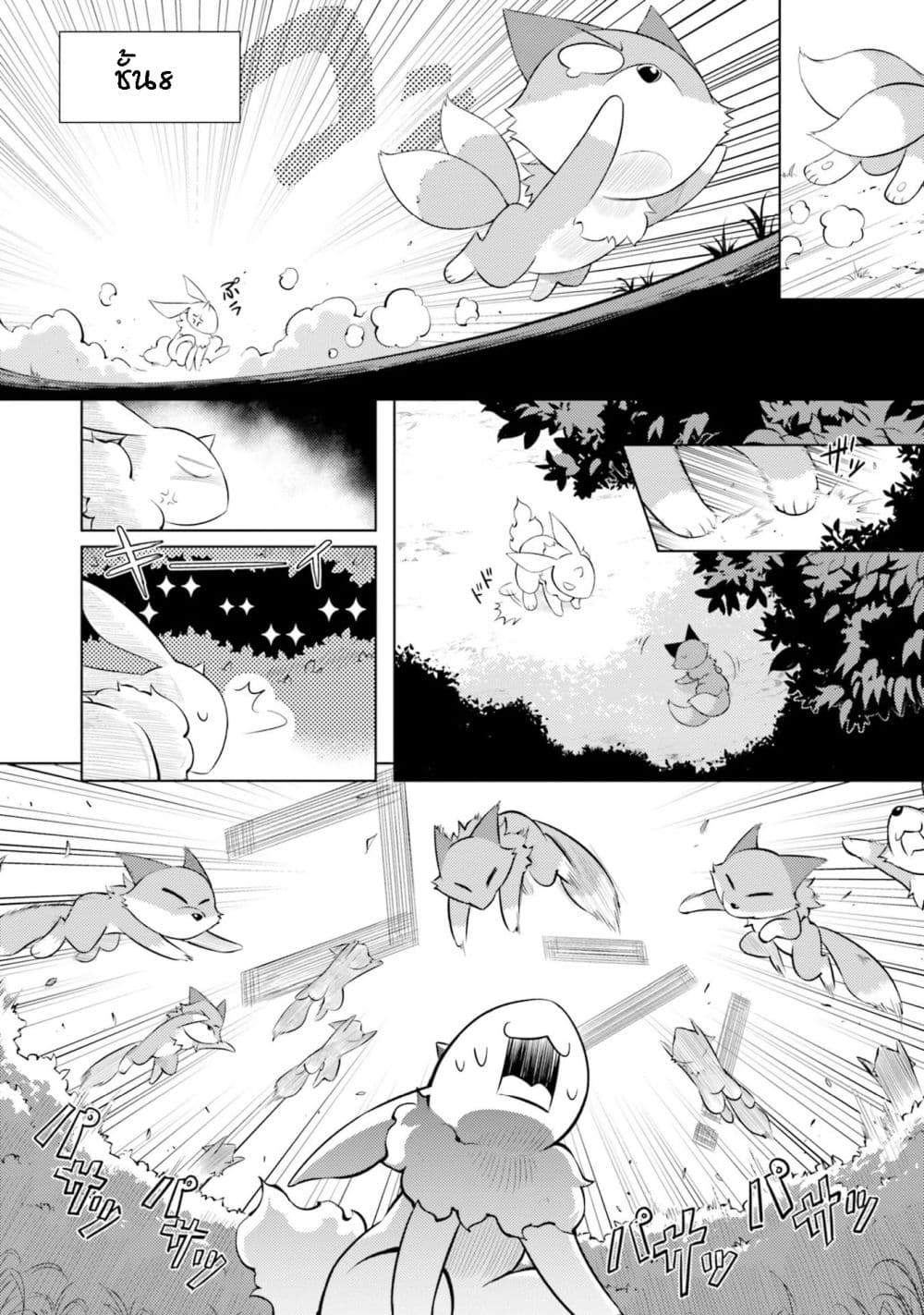 Tono no Kanri o Shite Miyou page 3