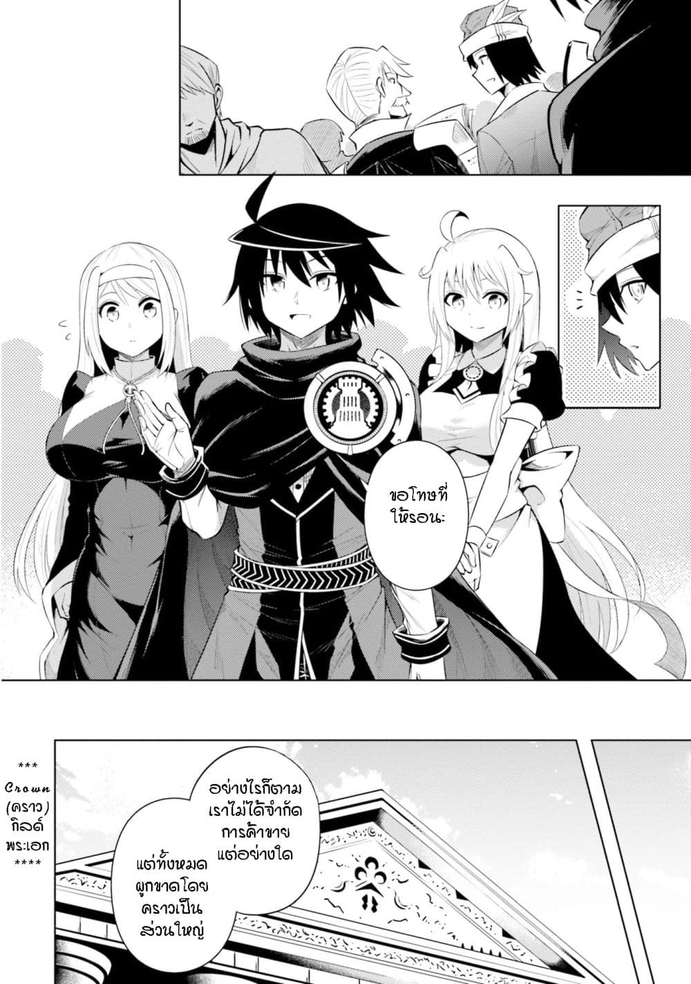Tono no Kanri o Shite Miyou page 8