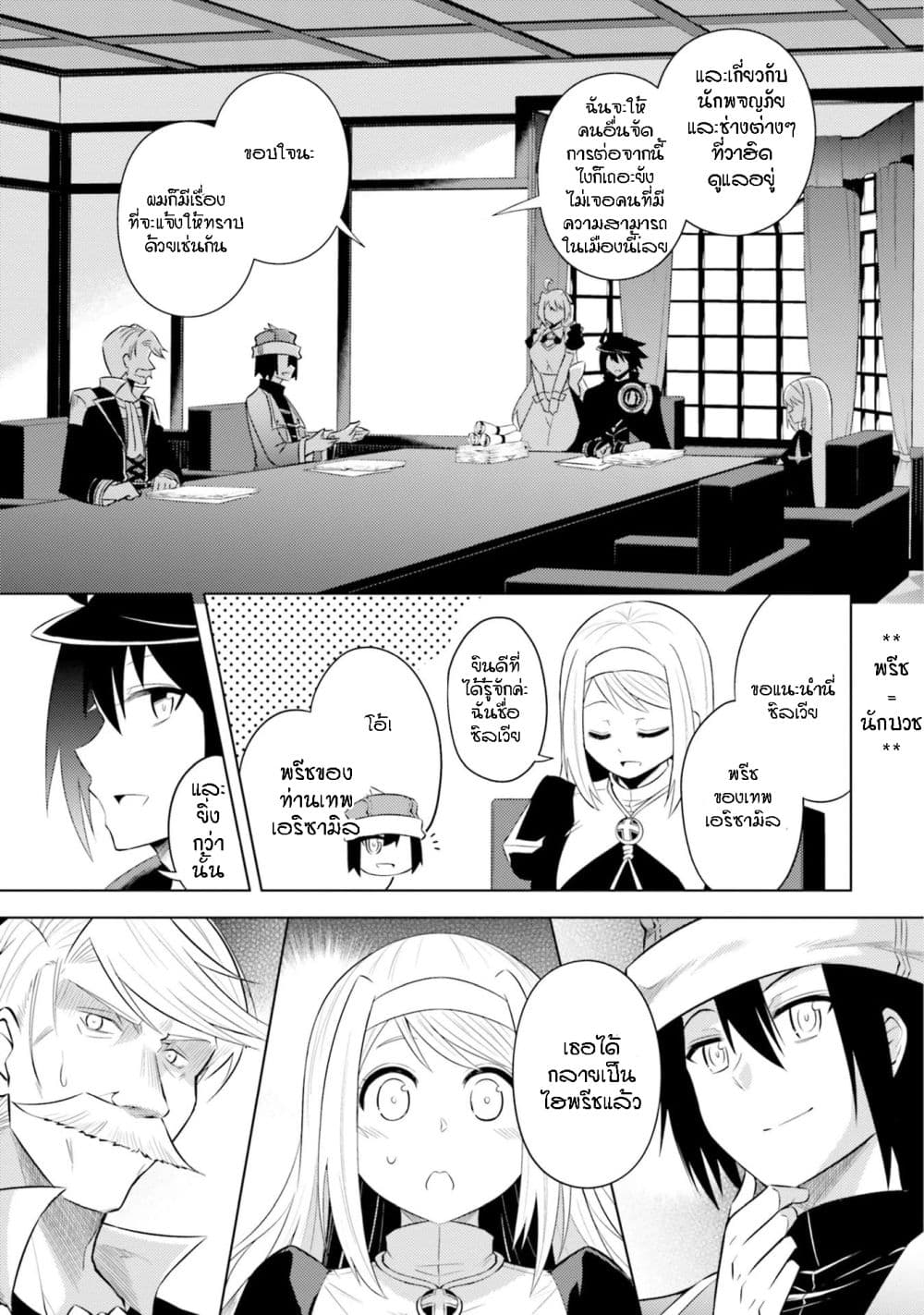 Tono no Kanri o Shite Miyou page 9