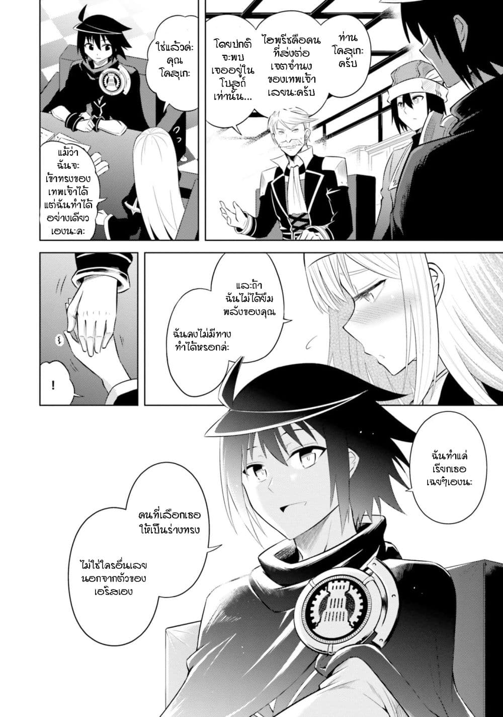 Tono no Kanri o Shite Miyou page 10