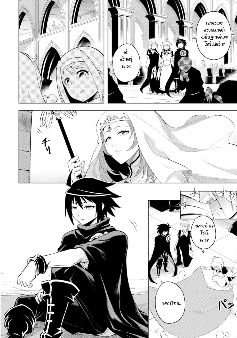 Tono no Kanri o Shite Miyou page 3