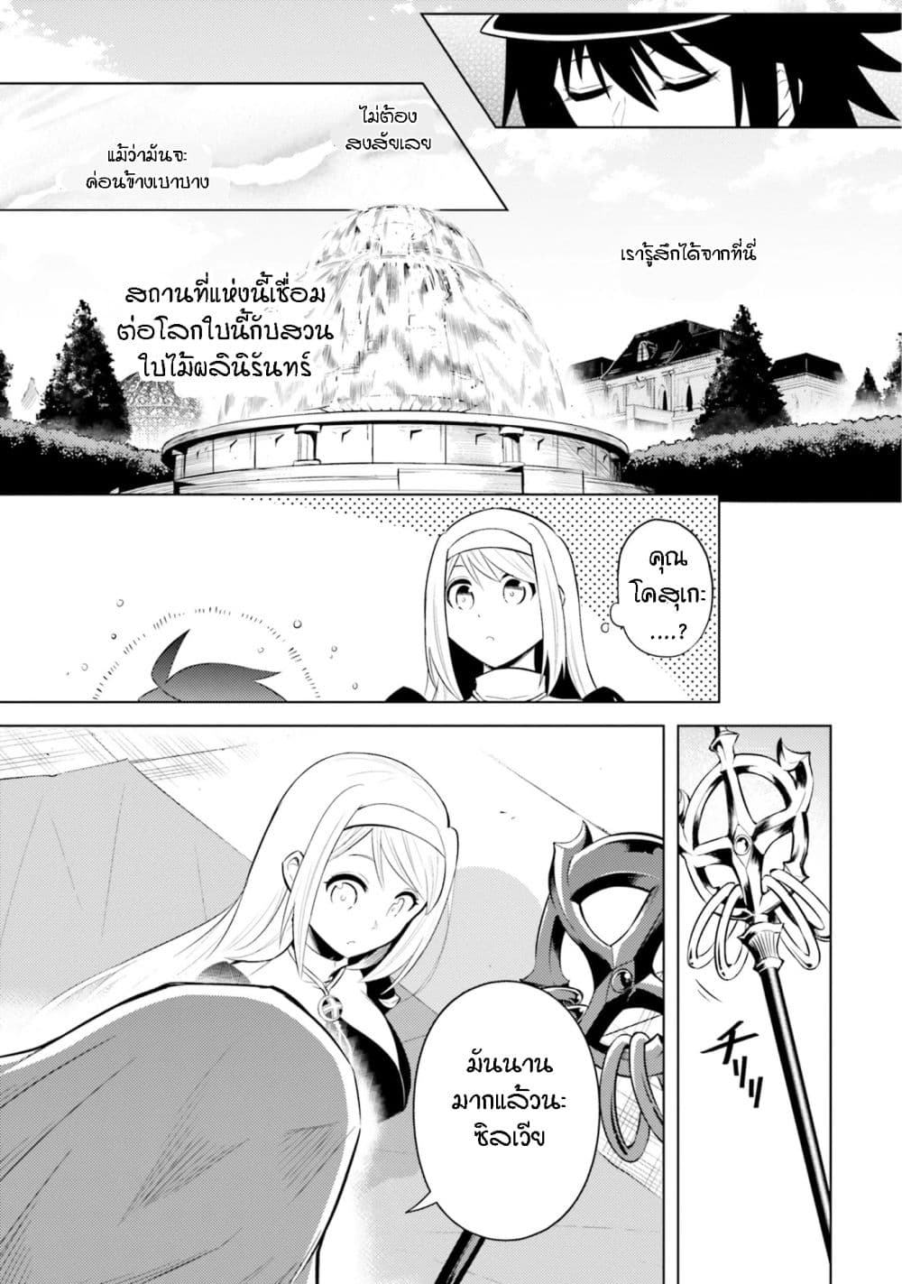 Tono no Kanri o Shite Miyou page 4