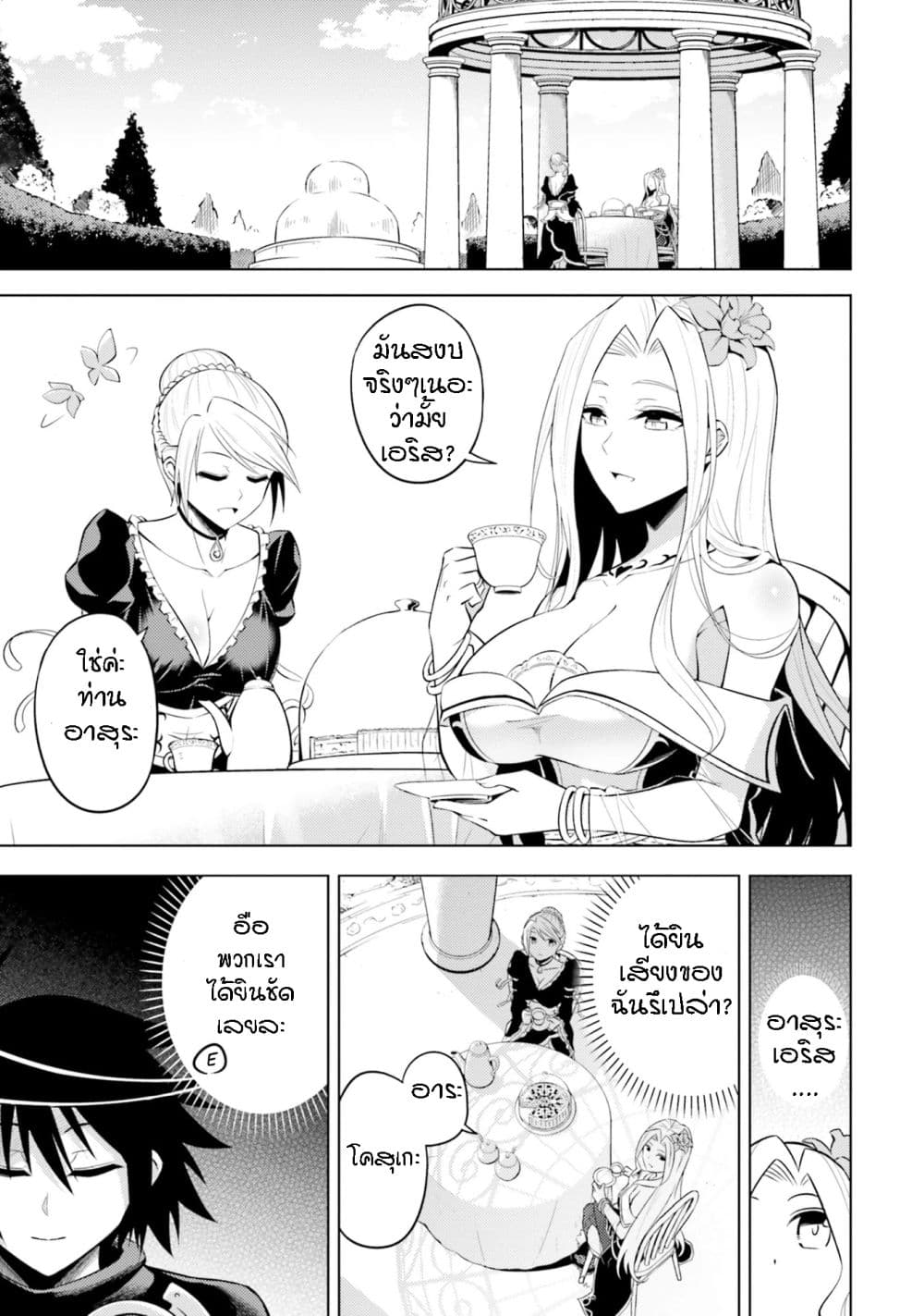 Tono no Kanri o Shite Miyou page 6