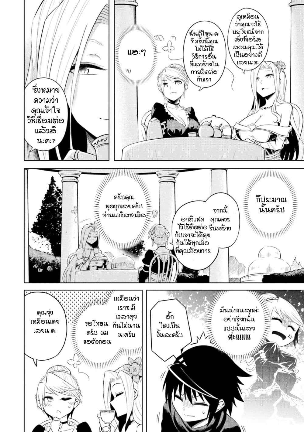 Tono no Kanri o Shite Miyou page 7