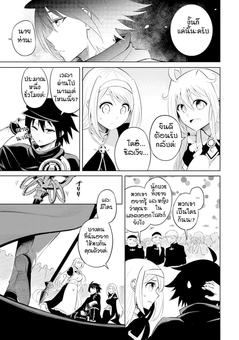 Tono no Kanri o Shite Miyou page 8