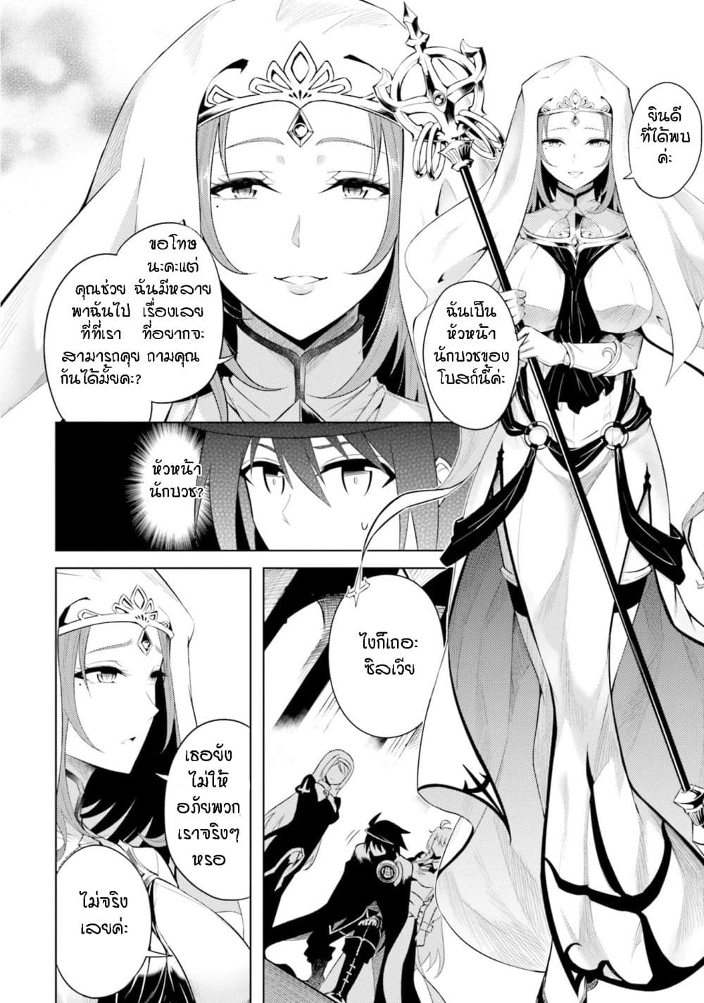 Tono no Kanri o Shite Miyou page 9