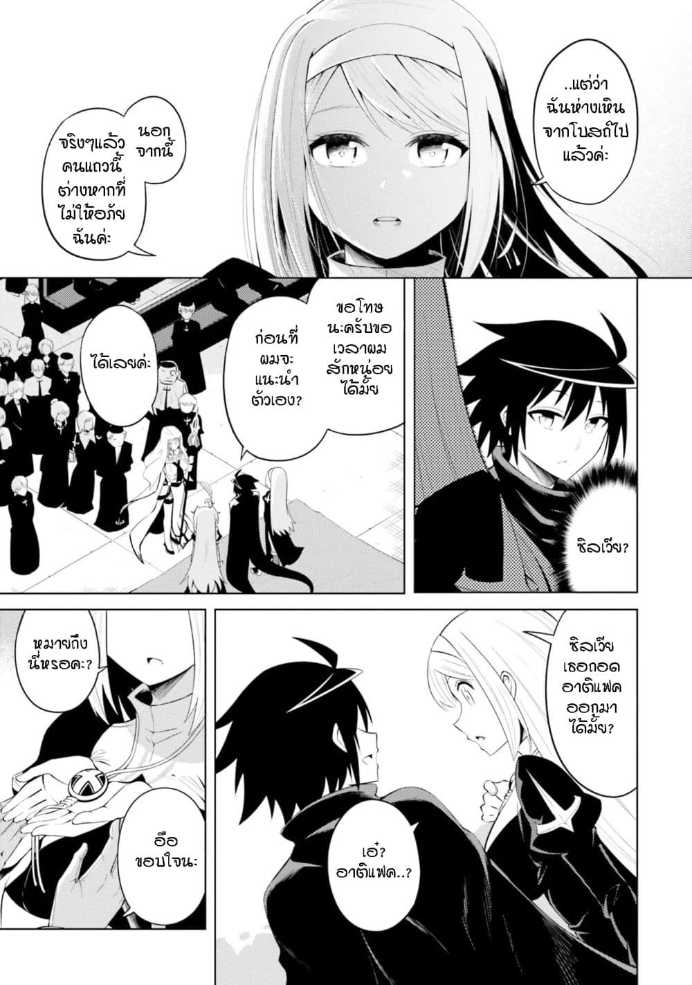Tono no Kanri o Shite Miyou page 10