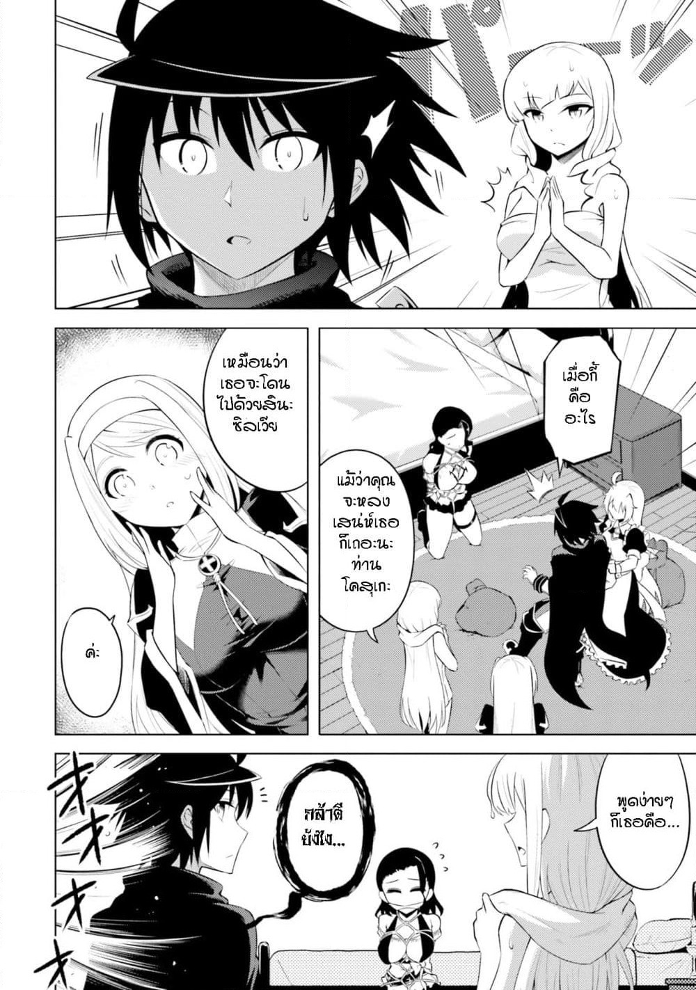 Tono no Kanri o Shite Miyou page 3