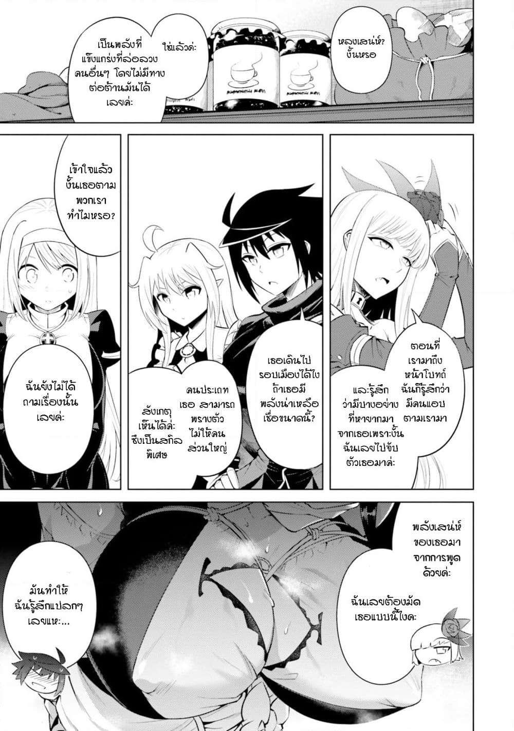 Tono no Kanri o Shite Miyou page 6