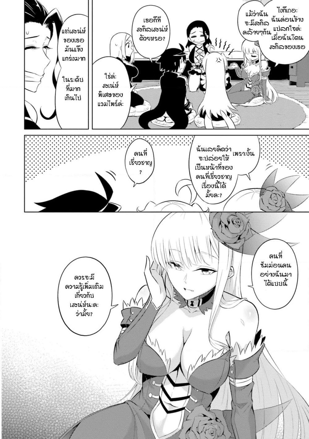 Tono no Kanri o Shite Miyou page 7