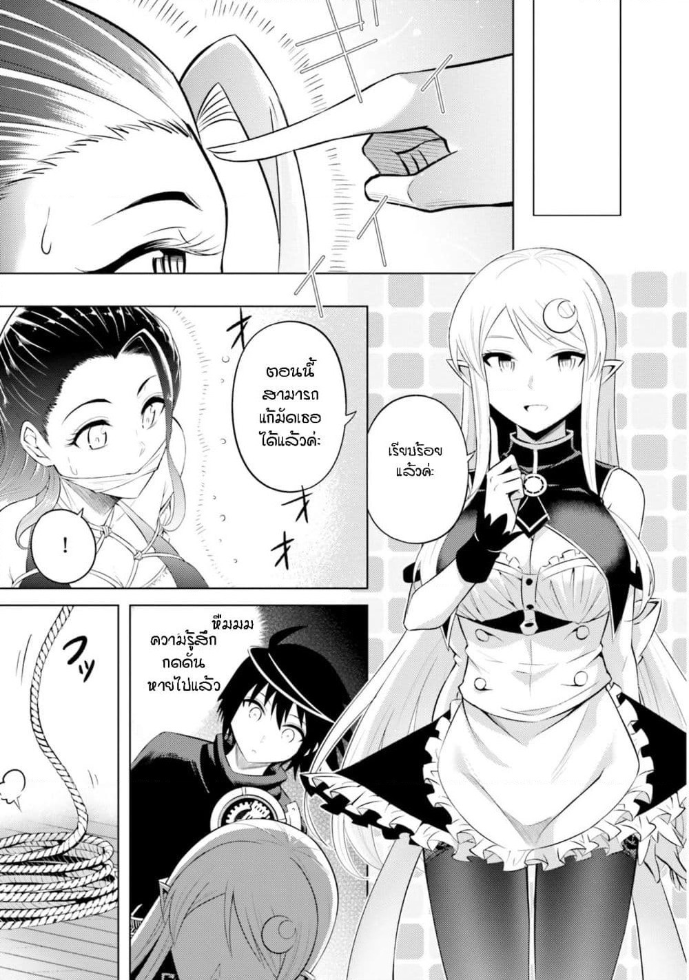 Tono no Kanri o Shite Miyou page 8