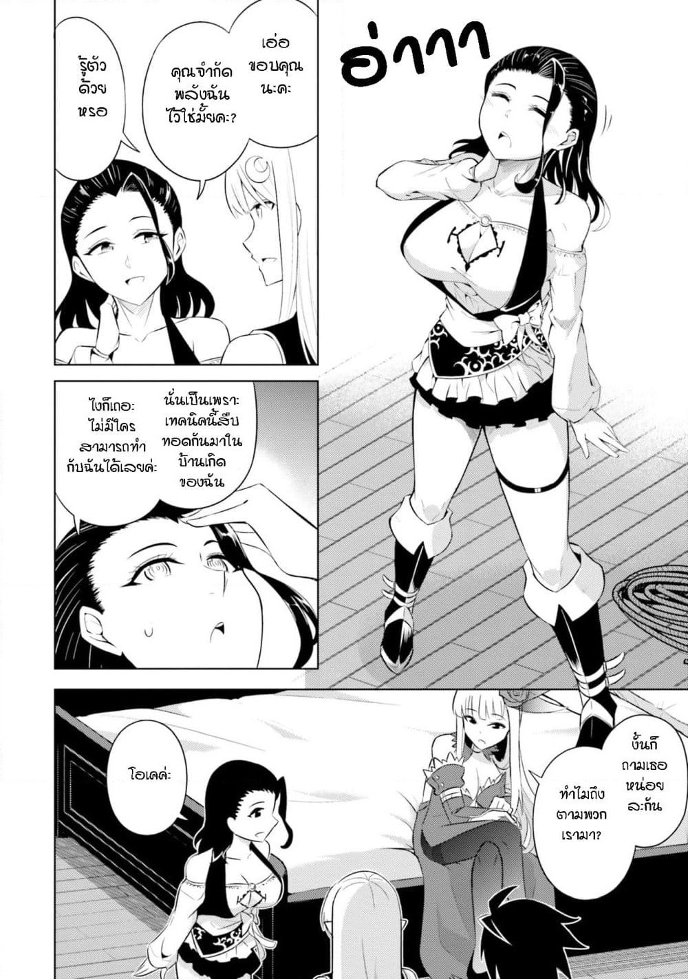 Tono no Kanri o Shite Miyou page 9