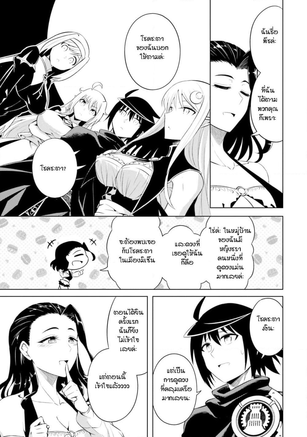 Tono no Kanri o Shite Miyou page 10