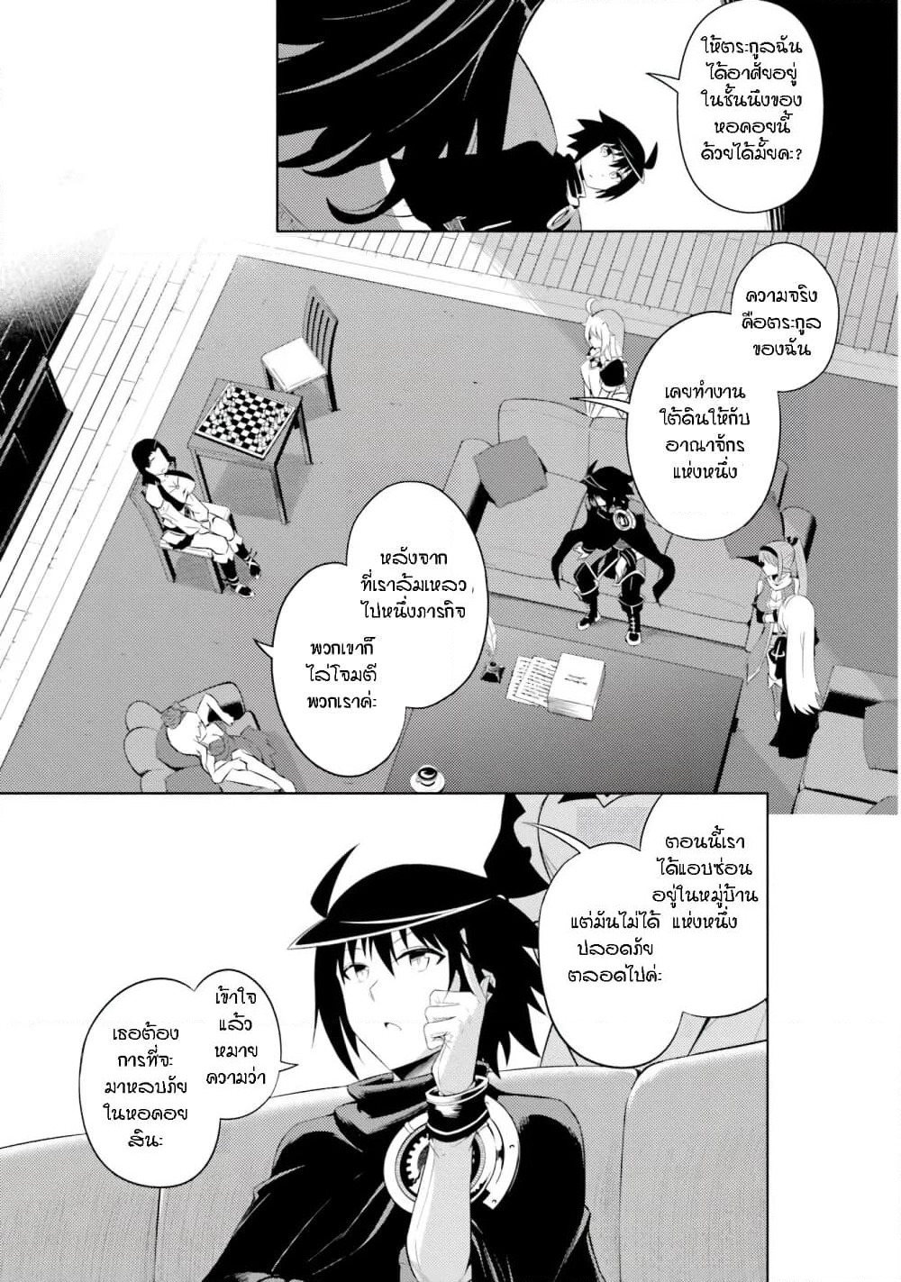 Tono no Kanri o Shite Miyou page 2