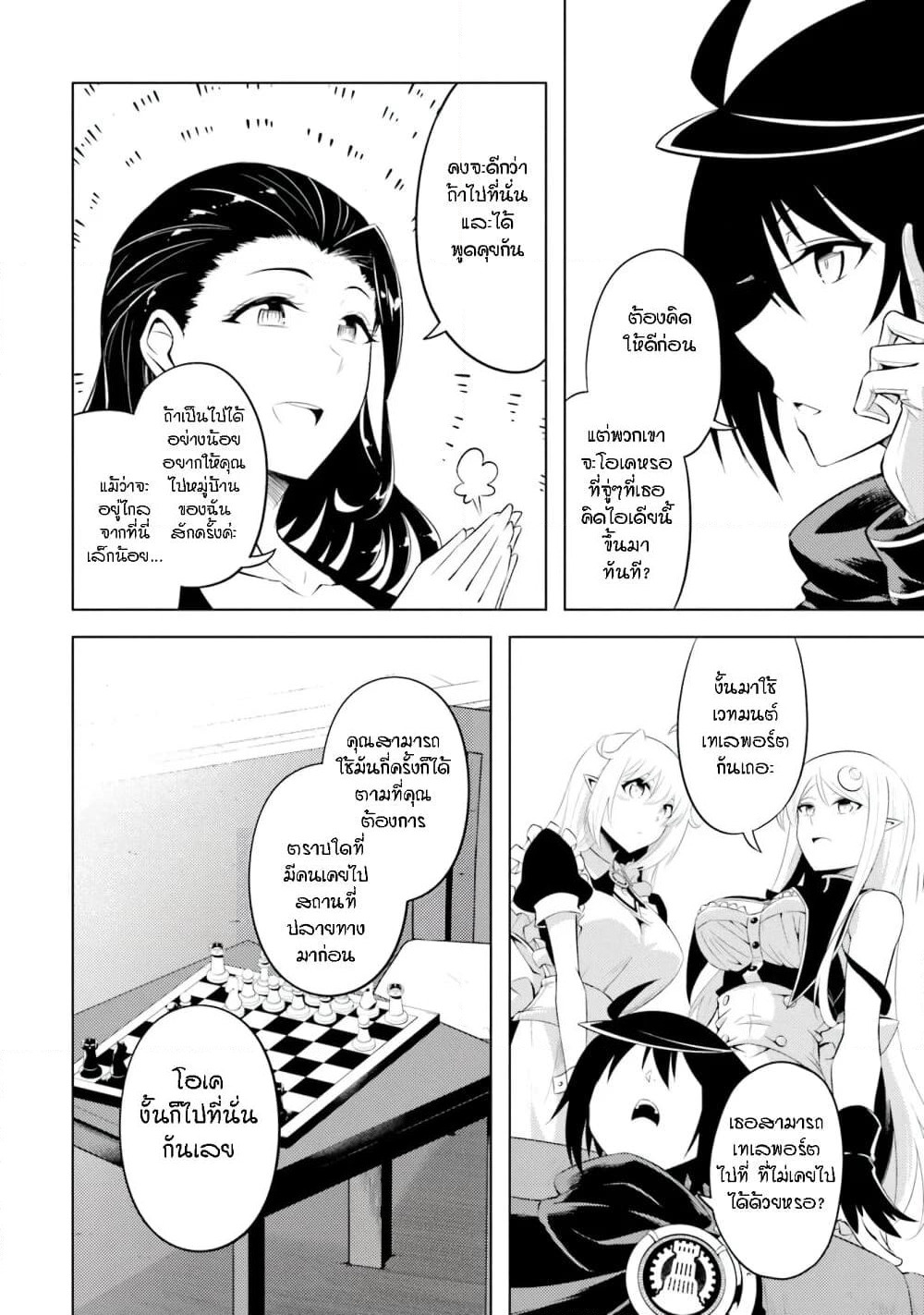 Tono no Kanri o Shite Miyou page 3