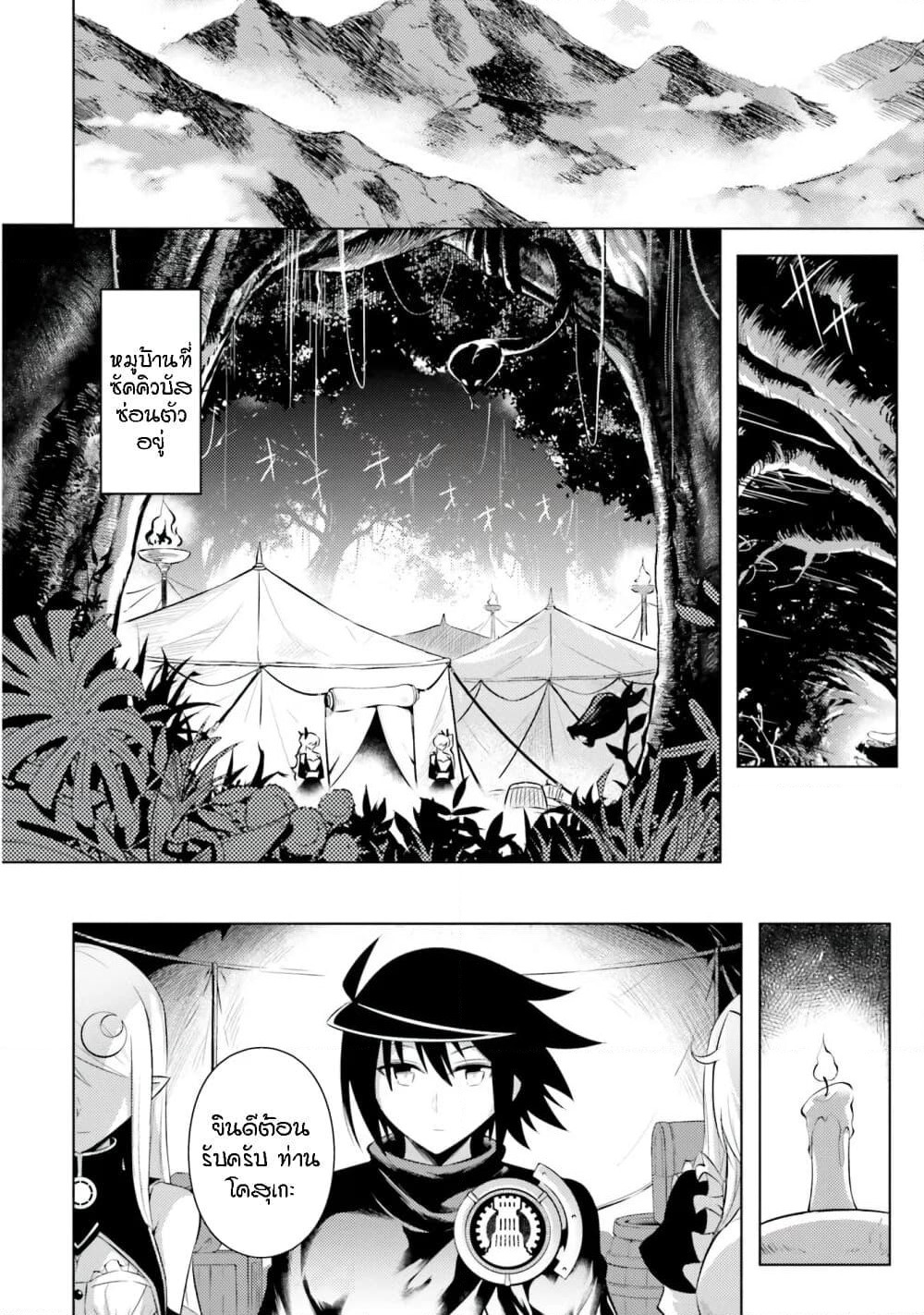 Tono no Kanri o Shite Miyou page 5