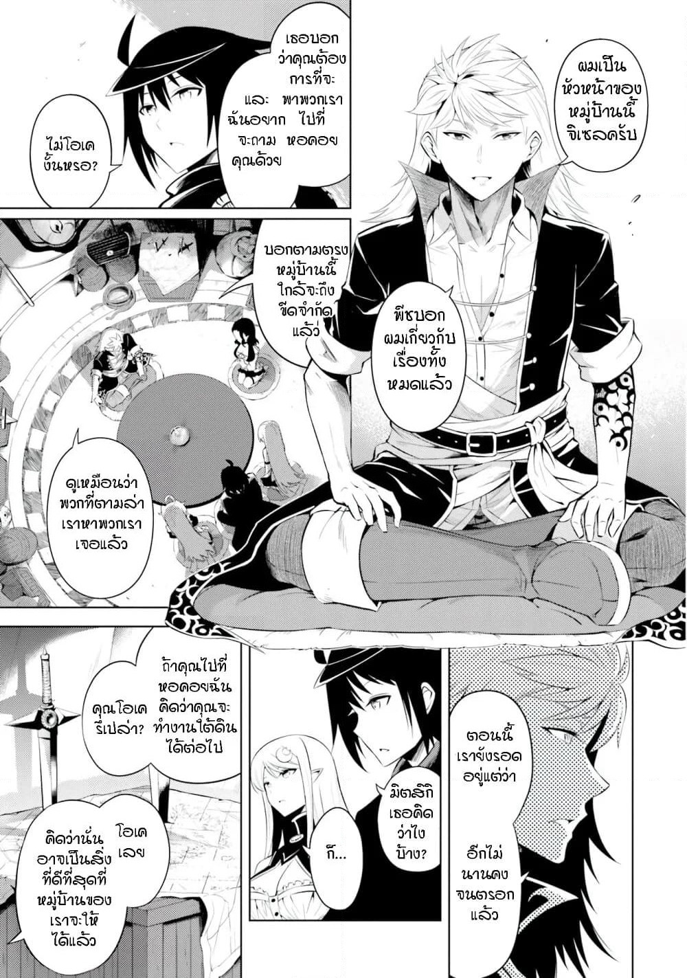 Tono no Kanri o Shite Miyou page 6