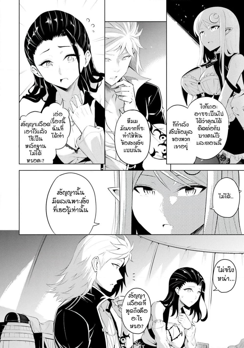 Tono no Kanri o Shite Miyou page 7