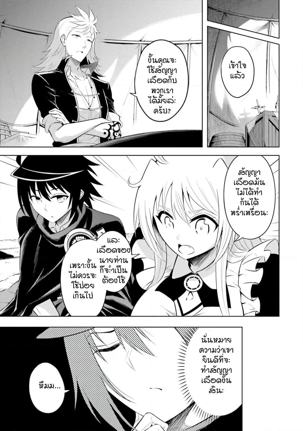 Tono no Kanri o Shite Miyou page 8