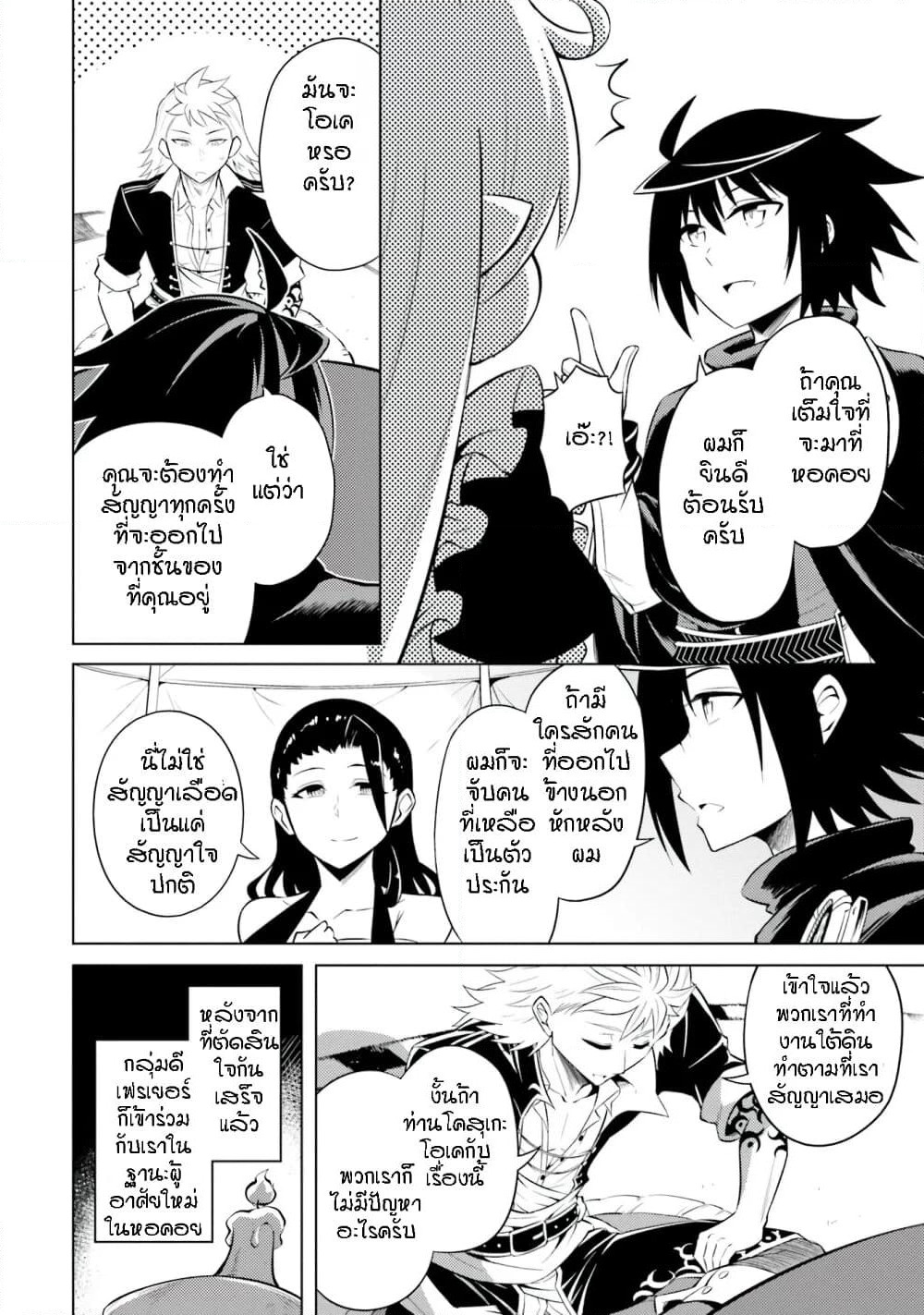 Tono no Kanri o Shite Miyou page 9