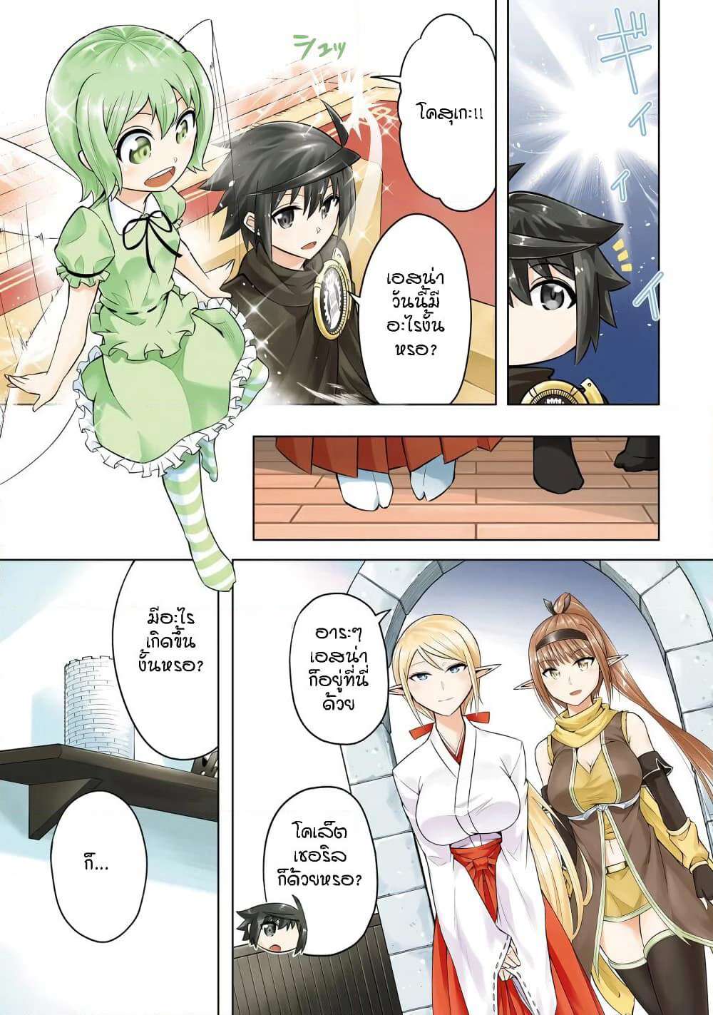 Tono no Kanri o Shite Miyou page 2