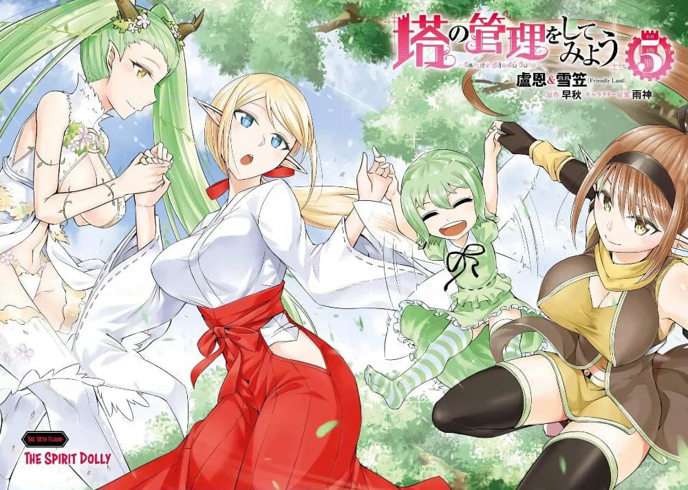 Tono no Kanri o Shite Miyou page 3