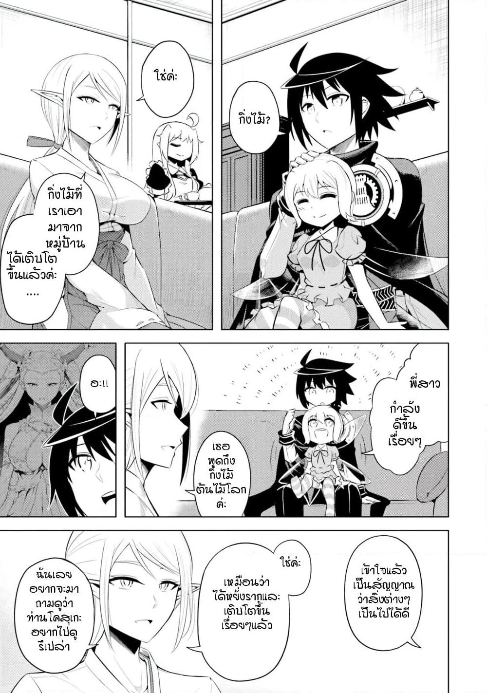 Tono no Kanri o Shite Miyou page 4