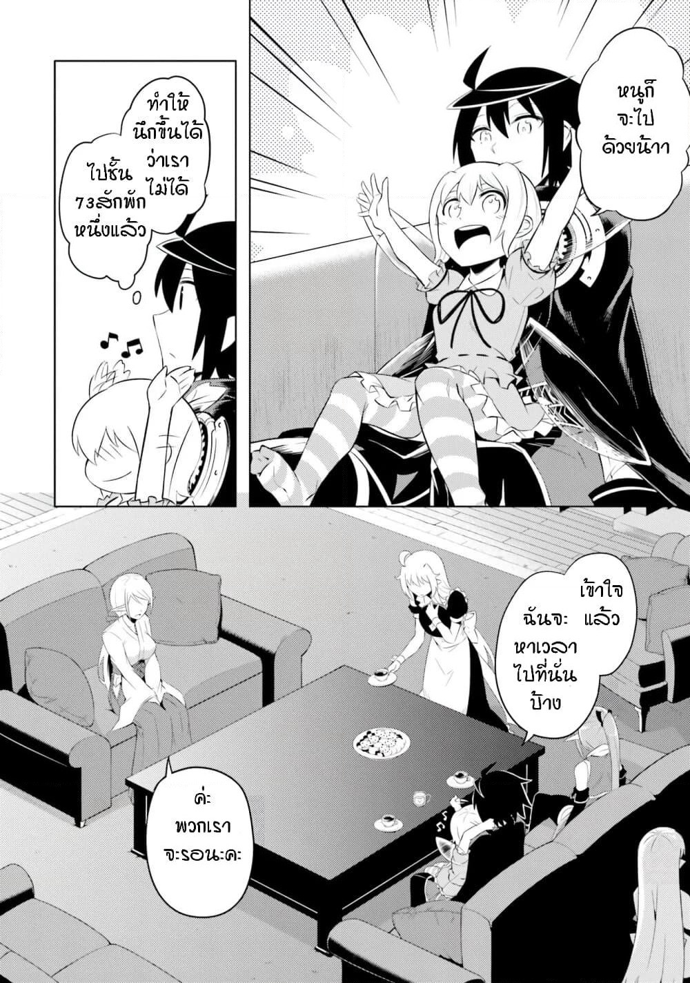 Tono no Kanri o Shite Miyou page 5