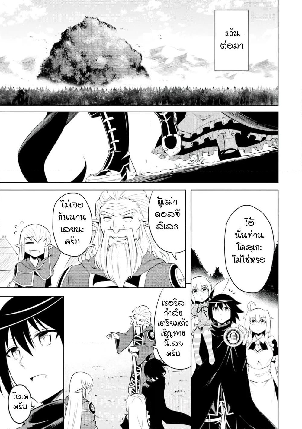 Tono no Kanri o Shite Miyou page 6