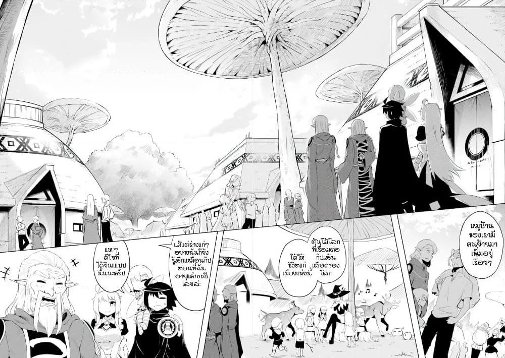 Tono no Kanri o Shite Miyou page 7