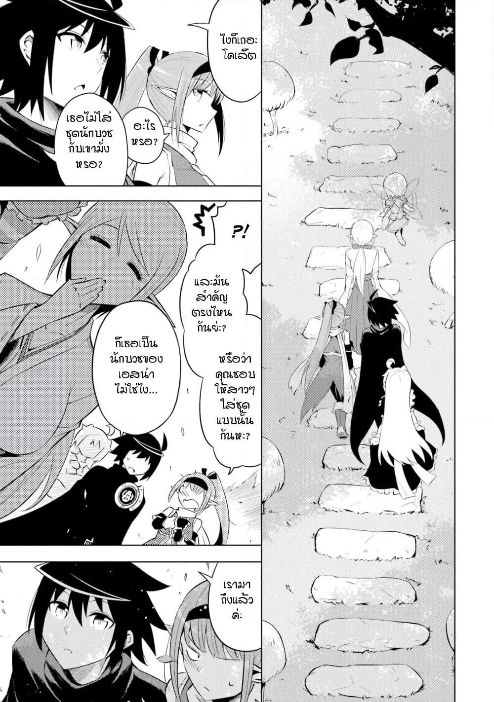Tono no Kanri o Shite Miyou page 9
