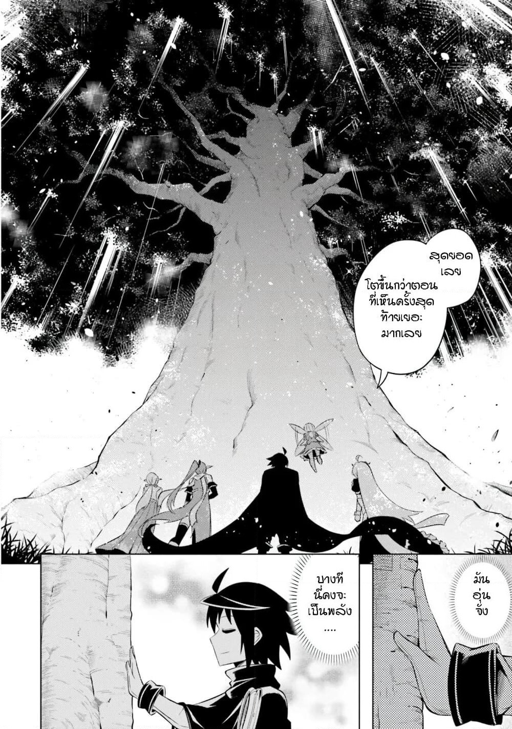 Tono no Kanri o Shite Miyou page 10