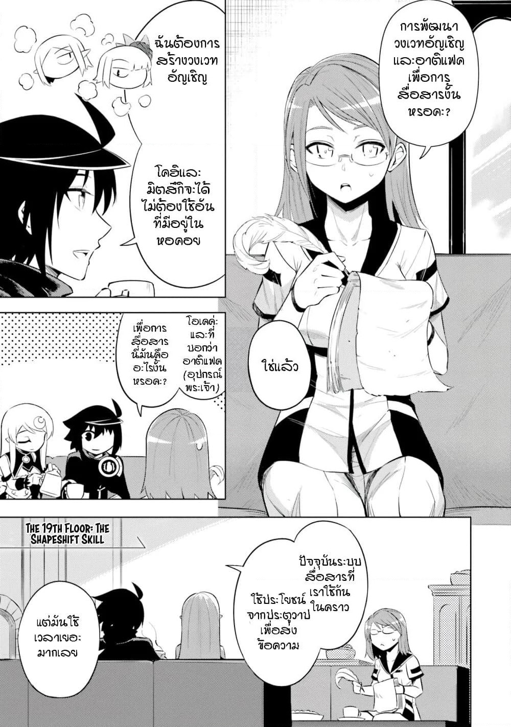 Tono no Kanri o Shite Miyou page 1