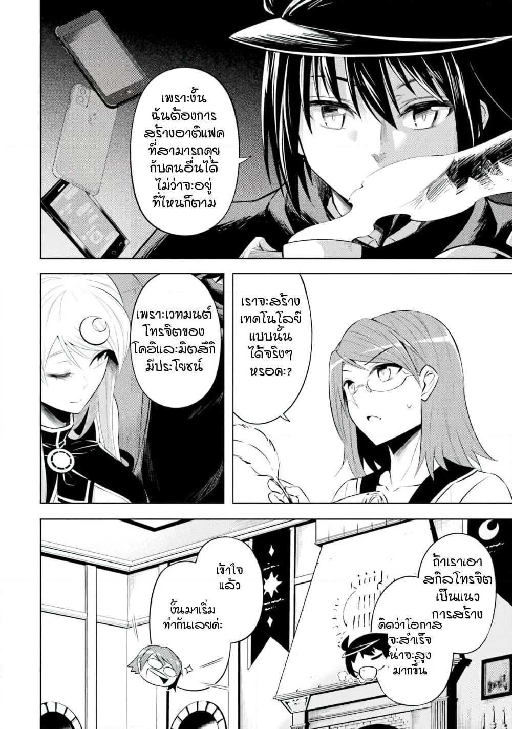 Tono no Kanri o Shite Miyou page 2