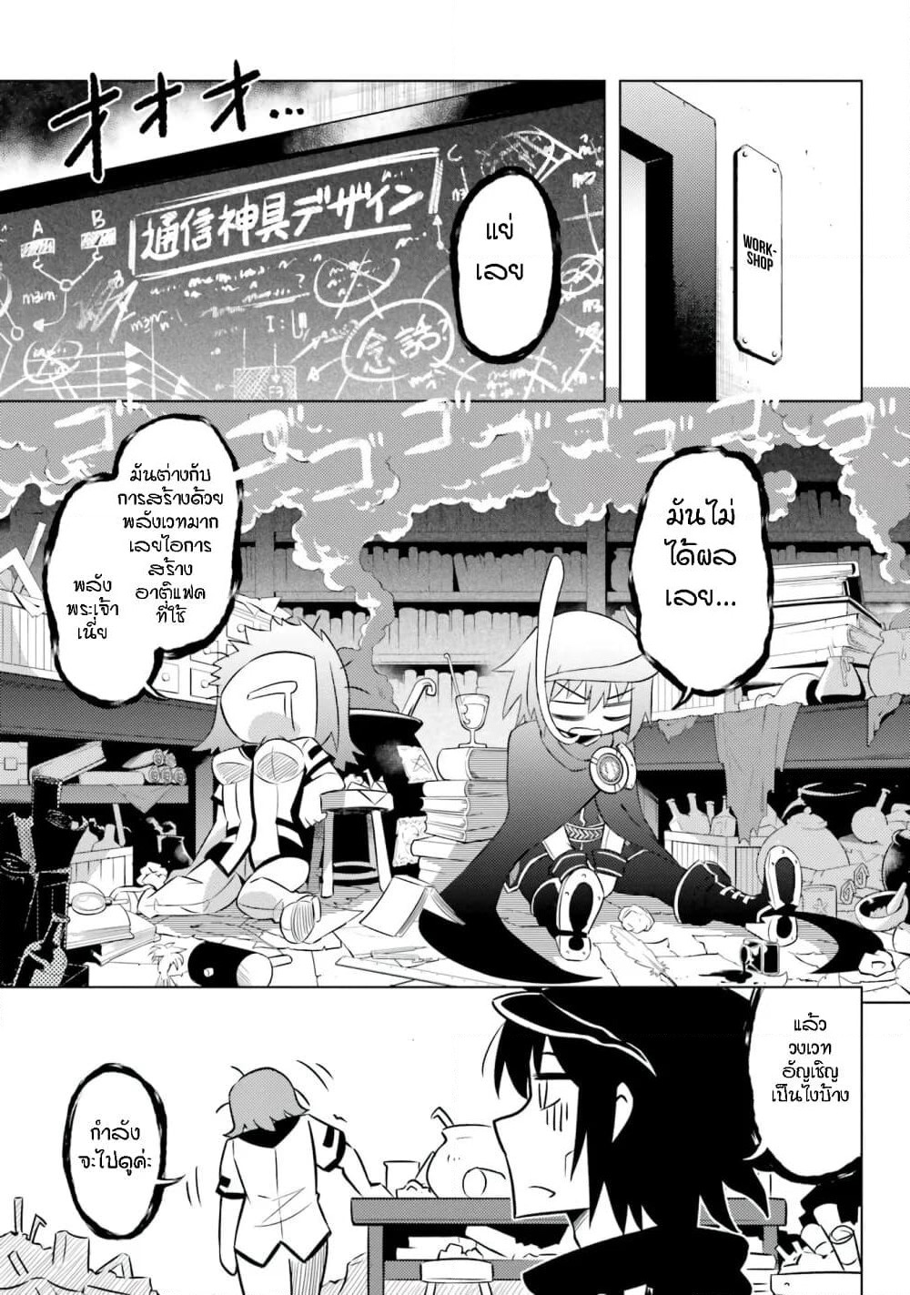 Tono no Kanri o Shite Miyou page 4