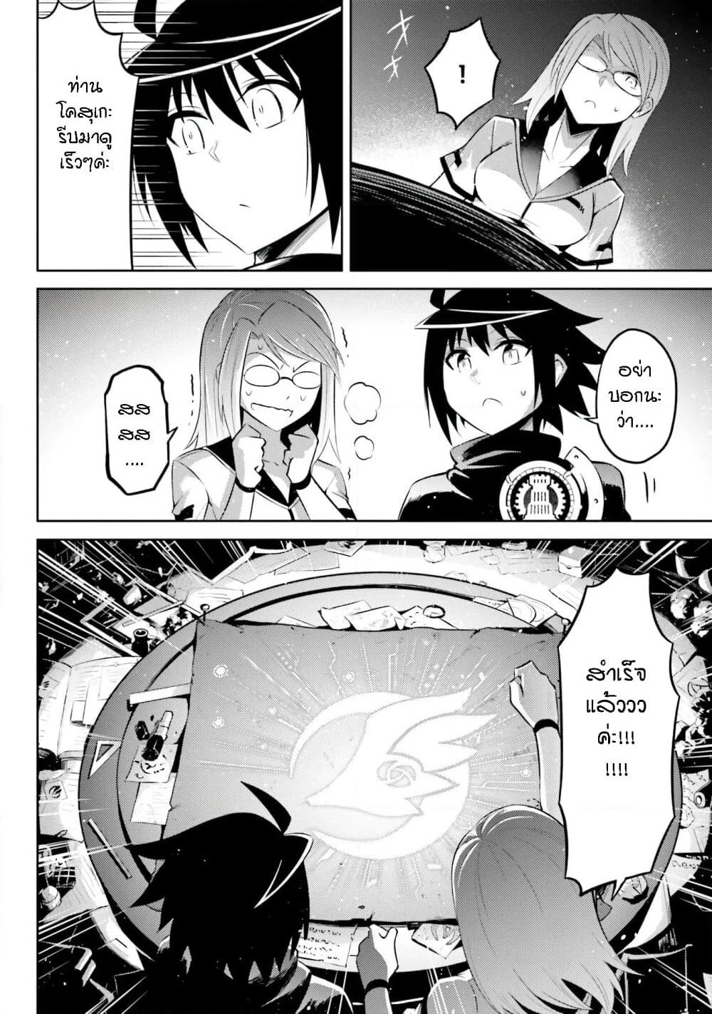 Tono no Kanri o Shite Miyou page 5