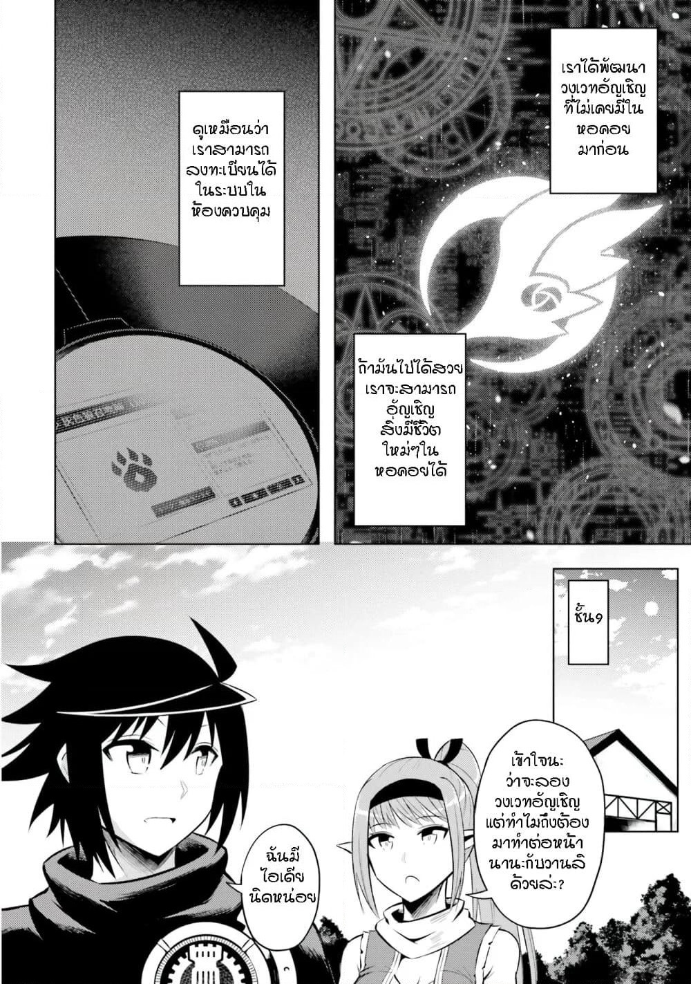 Tono no Kanri o Shite Miyou page 6