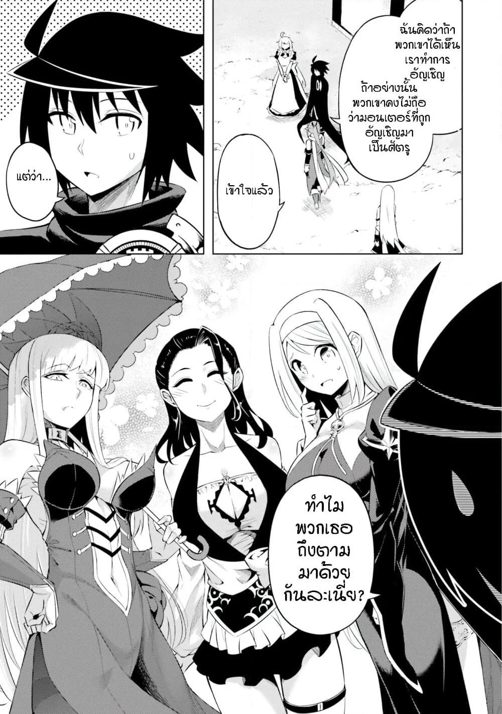 Tono no Kanri o Shite Miyou page 7