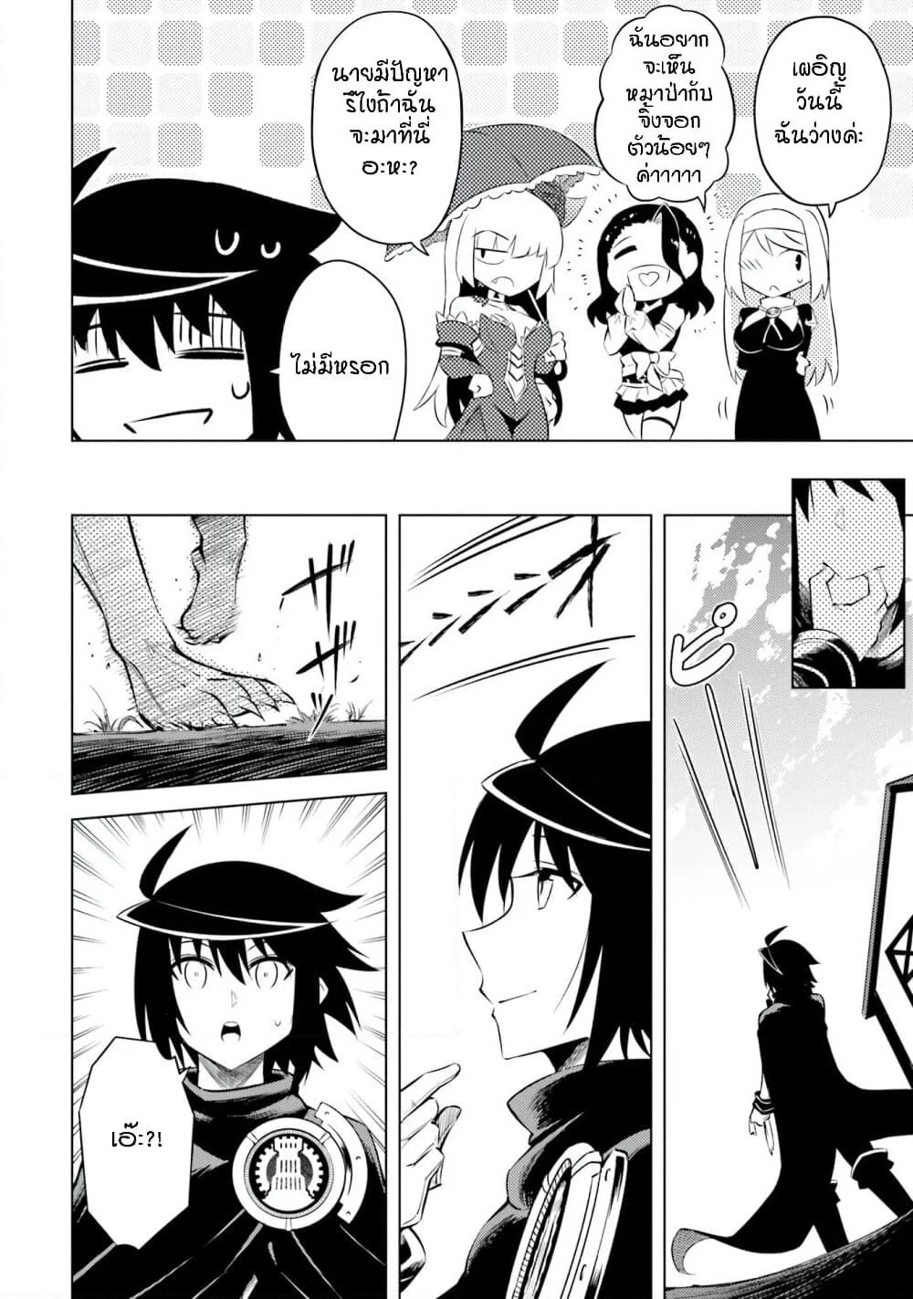 Tono no Kanri o Shite Miyou page 8