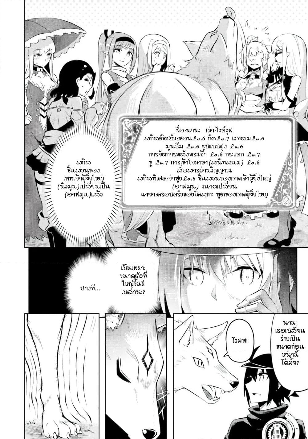 Tono no Kanri o Shite Miyou page 10