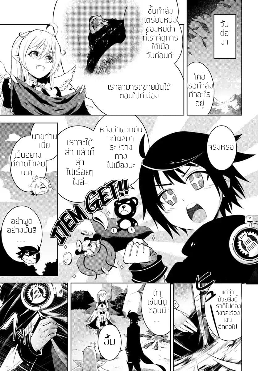 Tono no Kanri o Shite Miyou page 2