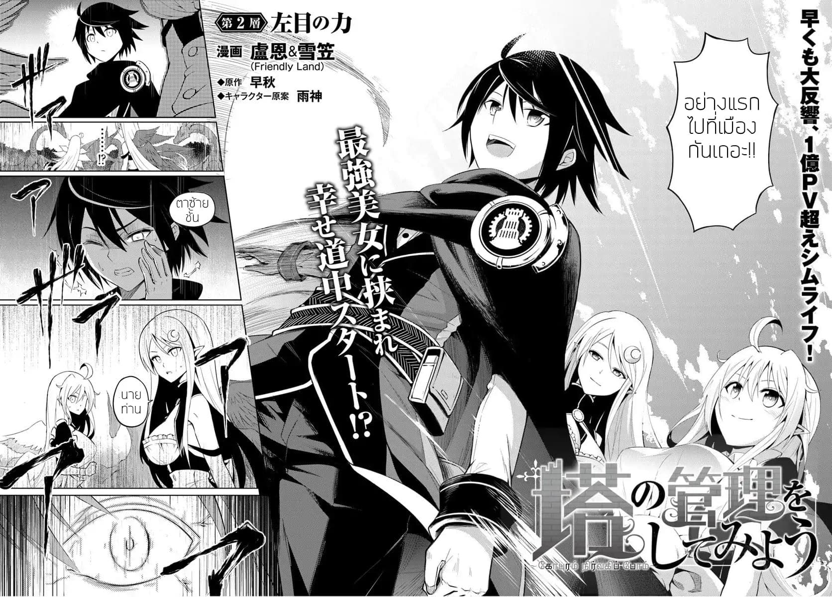 Tono no Kanri o Shite Miyou page 3