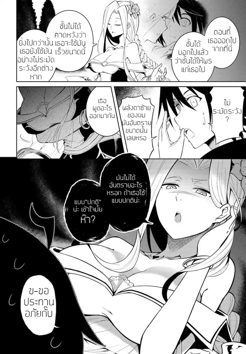 Tono no Kanri o Shite Miyou page 6