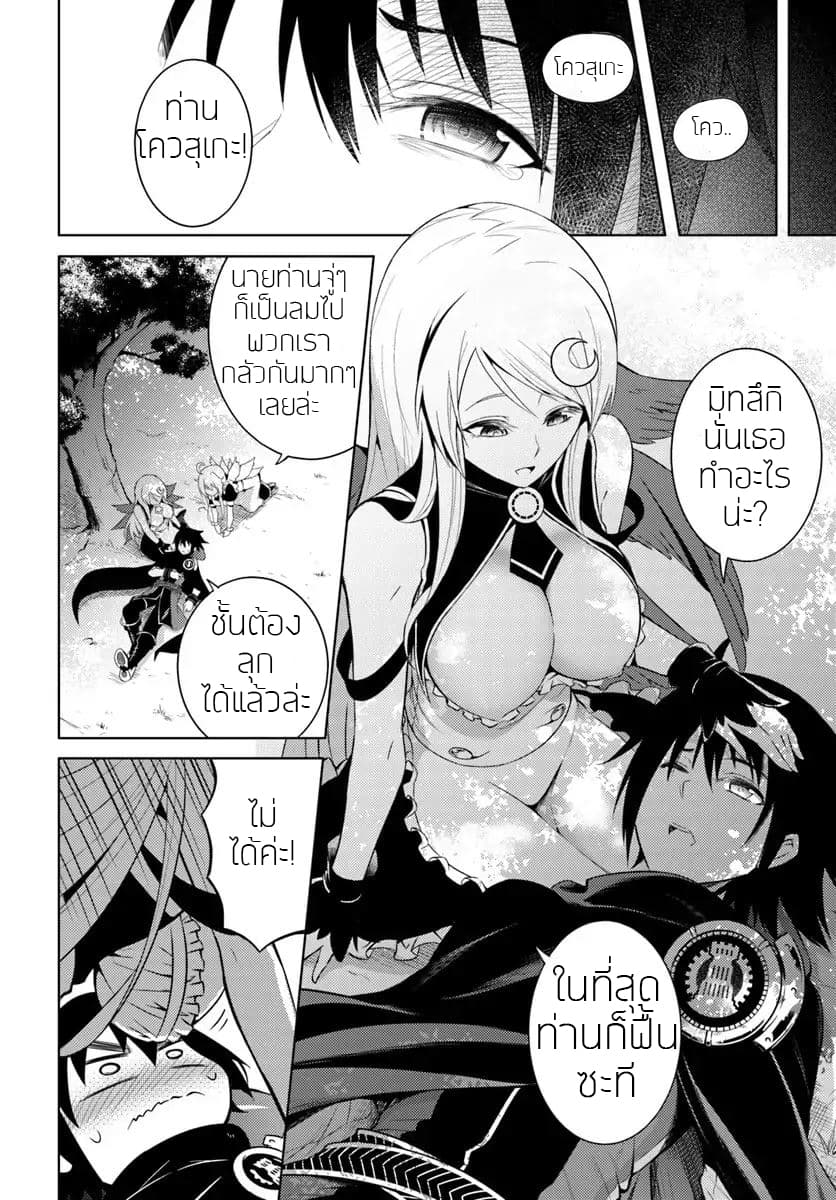 Tono no Kanri o Shite Miyou page 10